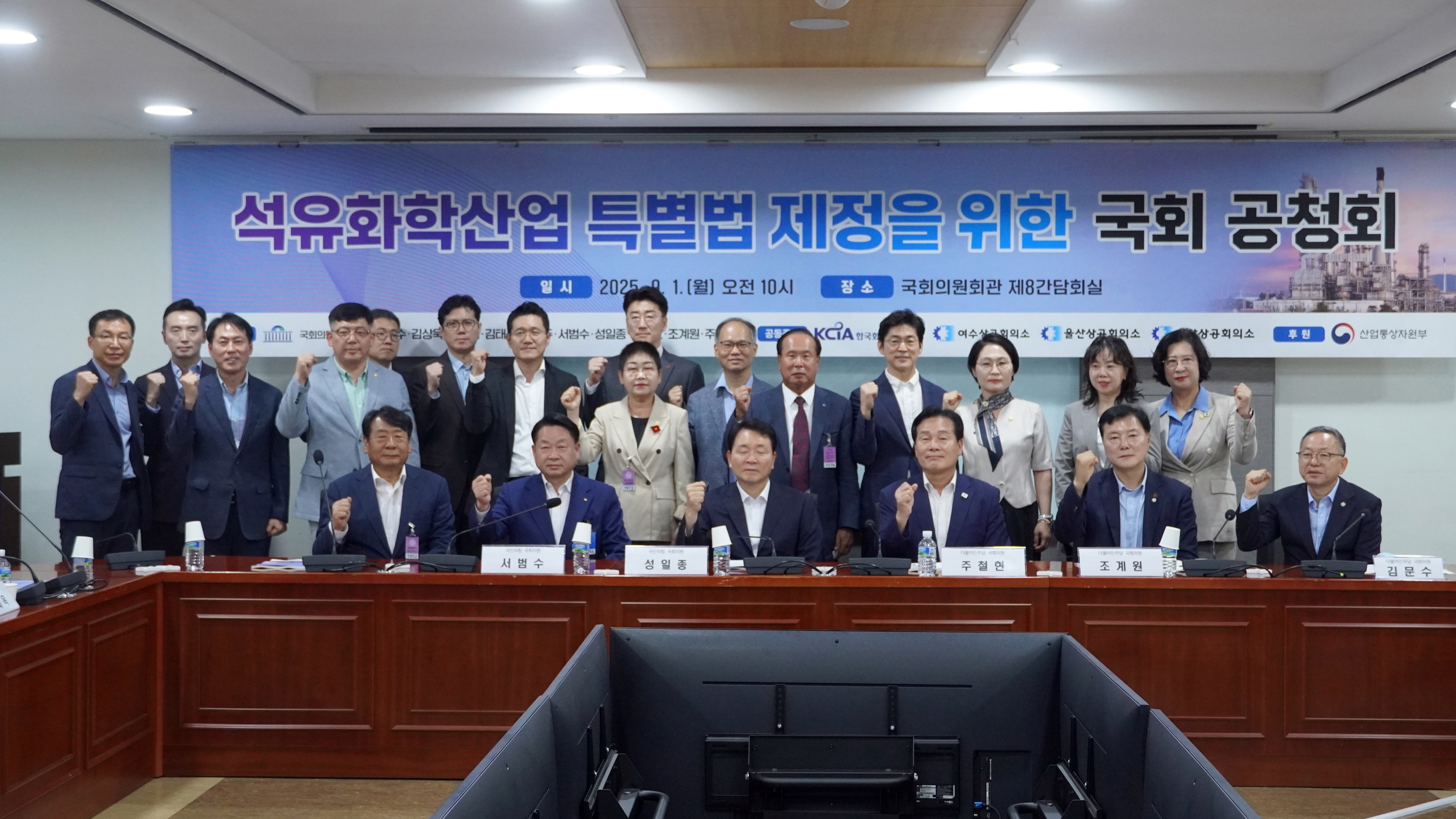 석유화학산업 특별법 제정을 위한 국회 공청회(공동주관)